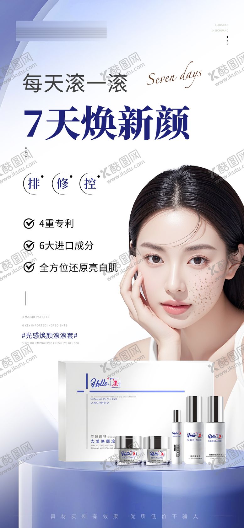 编号：14752301141837526891【酷图网】源文件下载-医美美业祛斑护肤产品海报