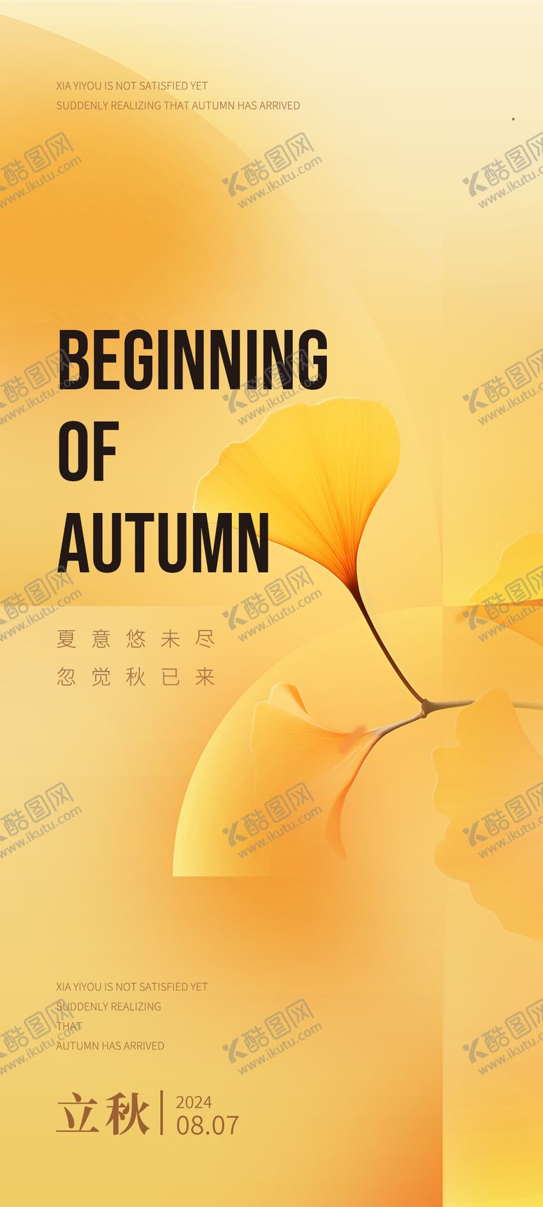 编号：26564412022144136447【酷图网】源文件下载-立秋海报