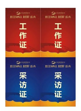 工作证采访证设计