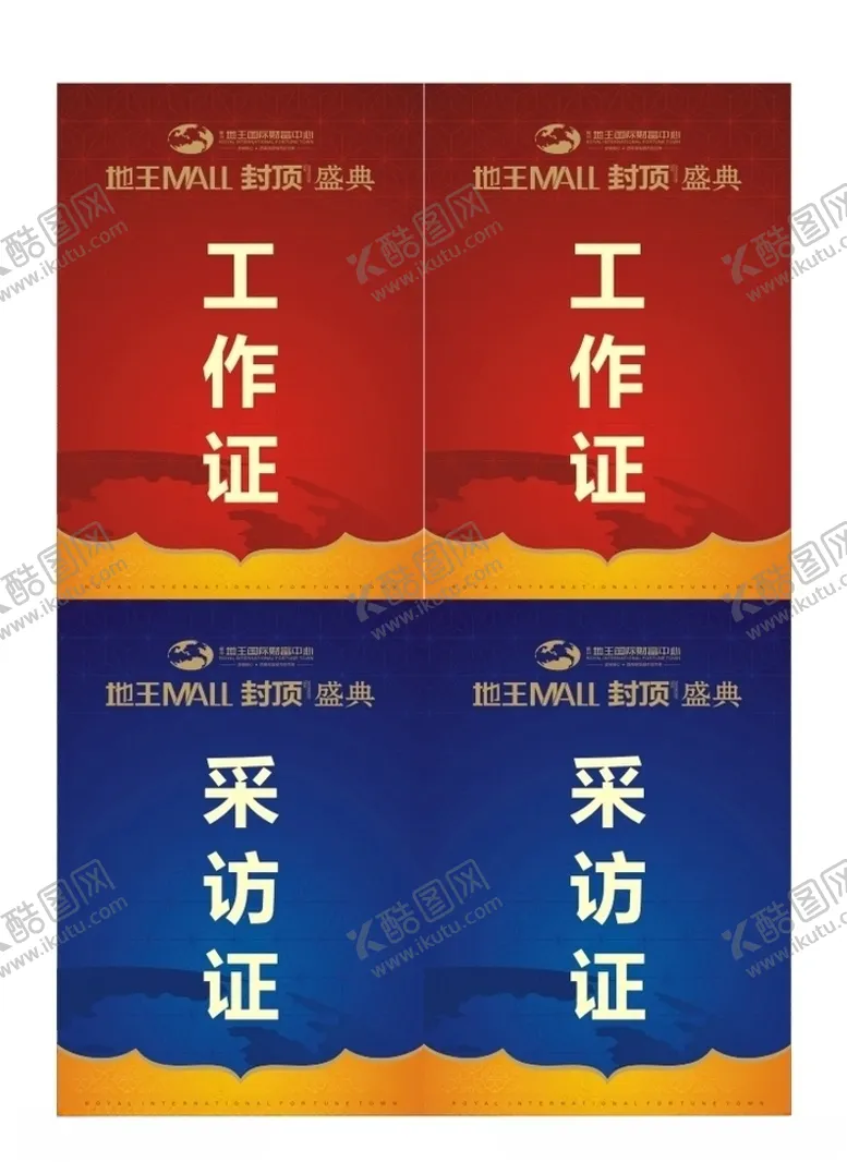 编号：72336904261702517796【酷图网】源文件下载-工作证采访证设计