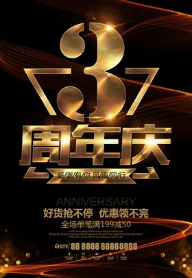 3周年庆典