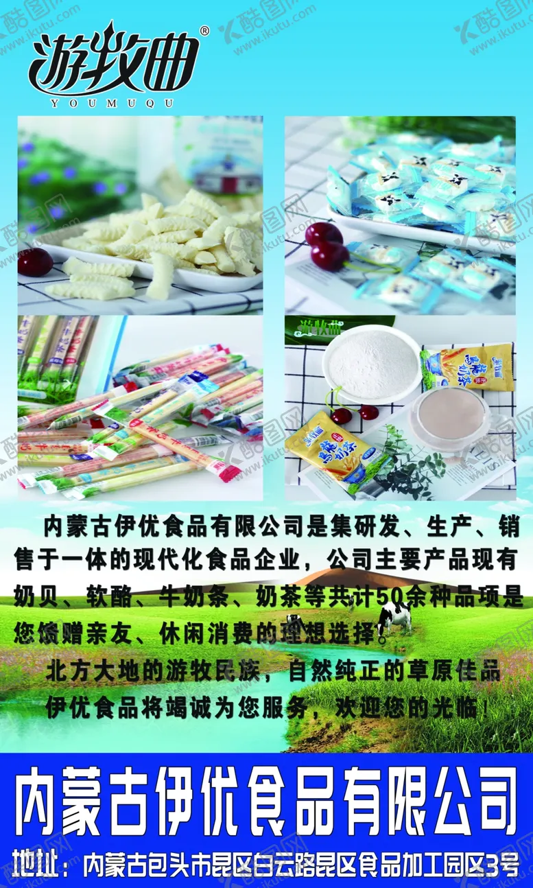编号：49711401142208073605【酷图网】源文件下载-游牧曲彩页