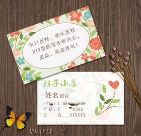 奶茶店甜品蛋糕名片冷饮名片