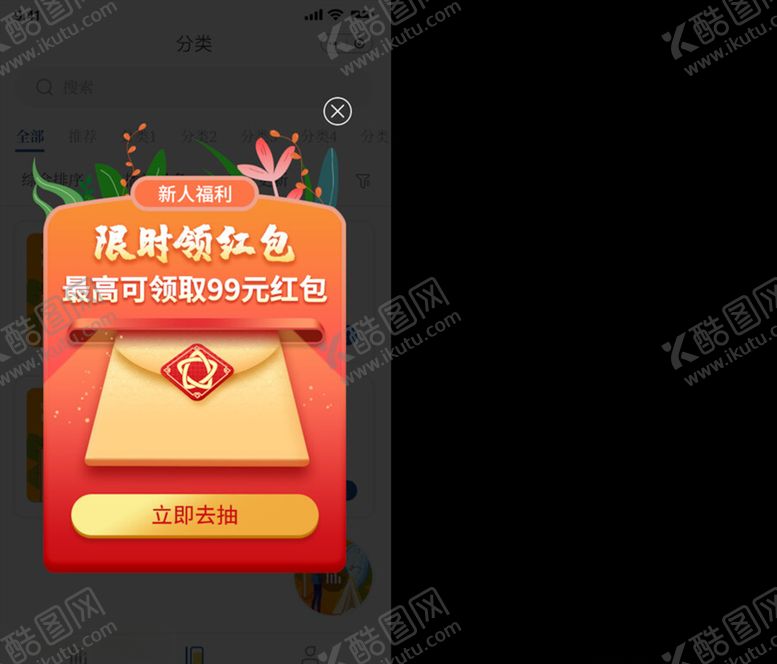 编号：92819604201626327839【酷图网】源文件下载-电商弹窗模板