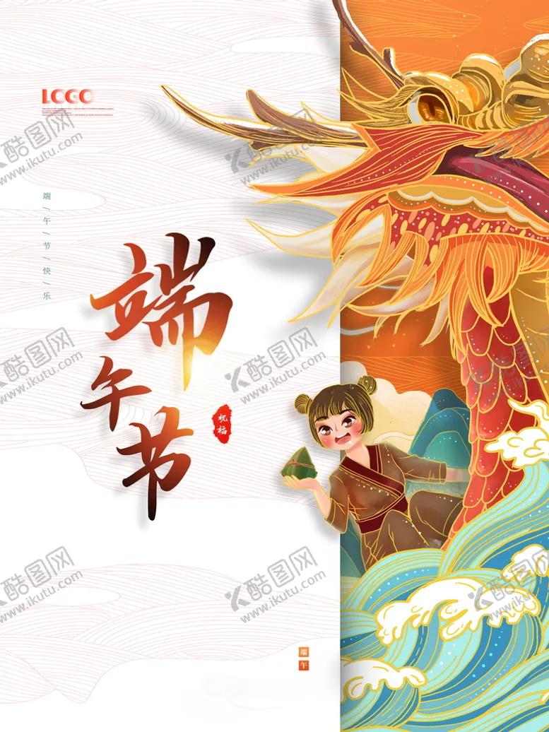 编号：87136209250343056453【酷图网】源文件下载-端午节海报