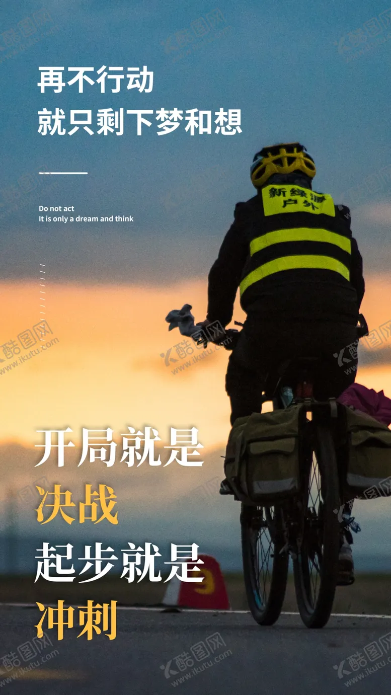 编号：58212604170130542767【酷图网】源文件下载-写实风摄影图励志海报
