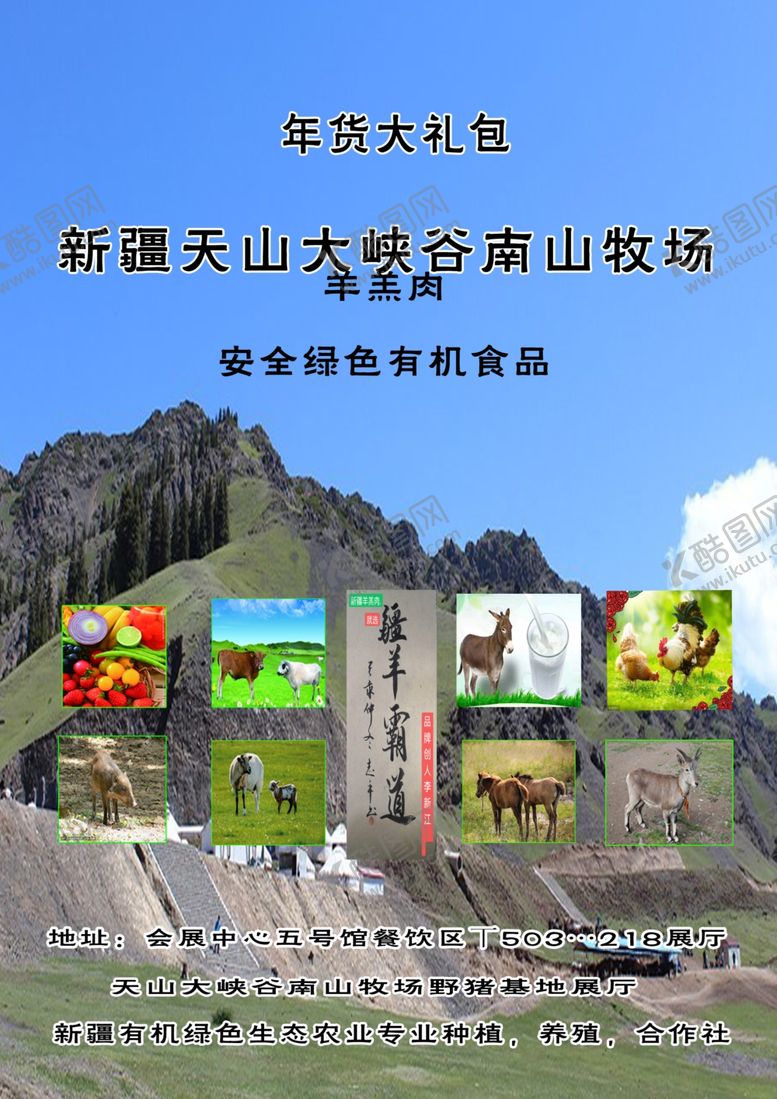 编号：26987509252010134337【酷图网】源文件下载-年货大礼包