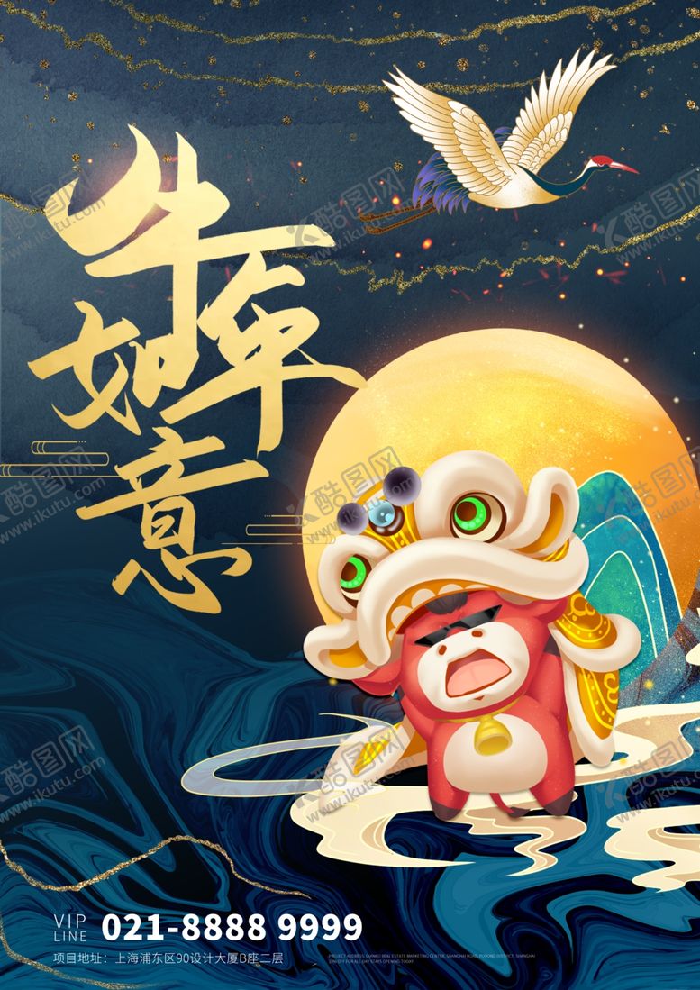 编号：29852404181206186091【酷图网】源文件下载-牛年海报