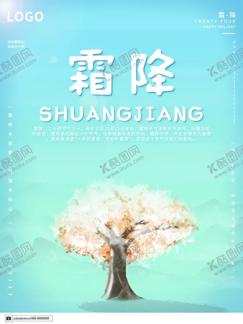 编号：04791209240711125324【酷图网】源文件下载-霜降