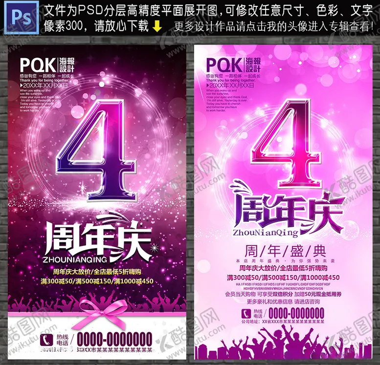 编号：92207906270329424844【酷图网】源文件下载-4周年