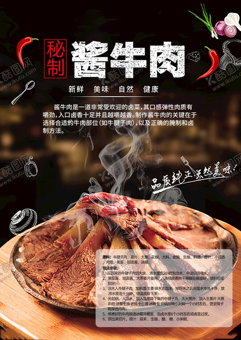 编号：36810802141417393104【酷图网】源文件下载-酱牛肉