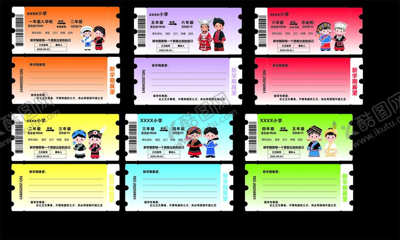 编号：88939210261332529492【酷图网】源文件下载-小学民族风异形车票升学车票