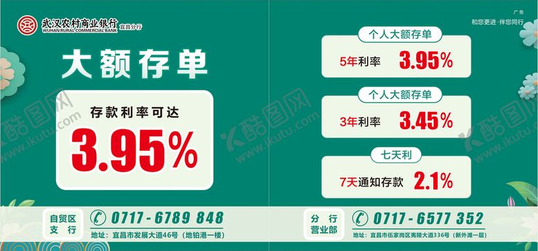 编号：55635412011658568082【酷图网】源文件下载-银行大额存单电梯横秀海报