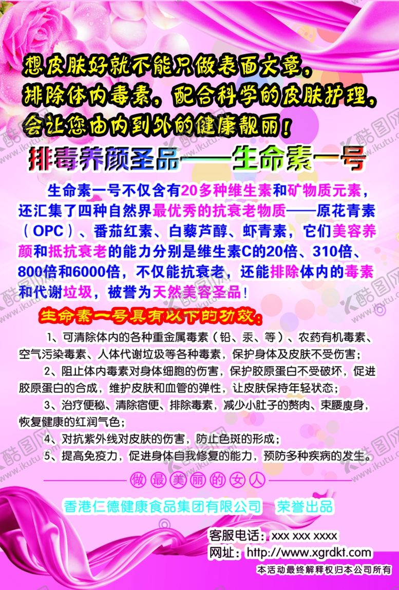 编号：82032105112205474655【酷图网】源文件下载-美容海报