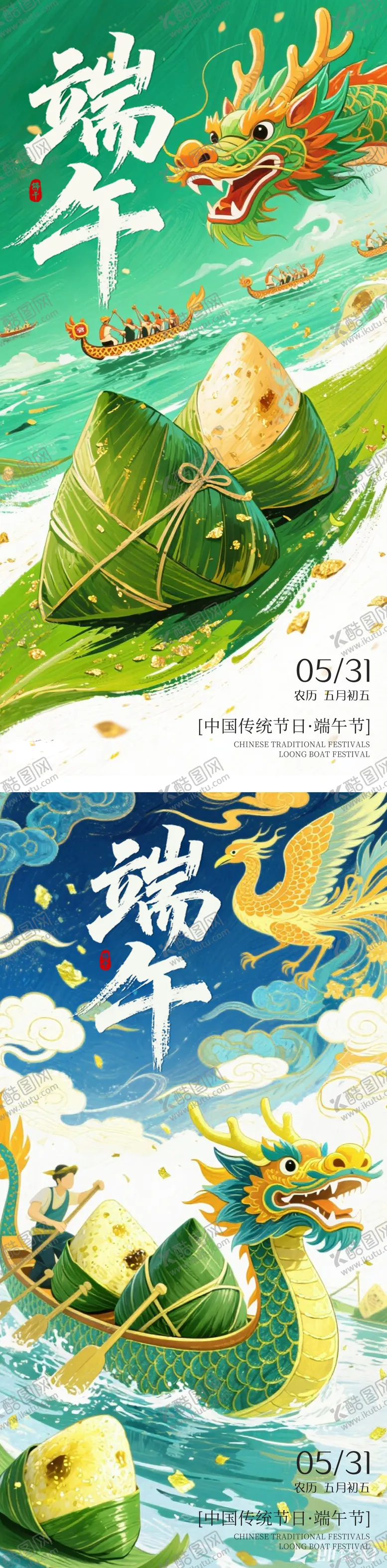 编号：59426806142351049488【酷图网】源文件下载-端午节节日海报