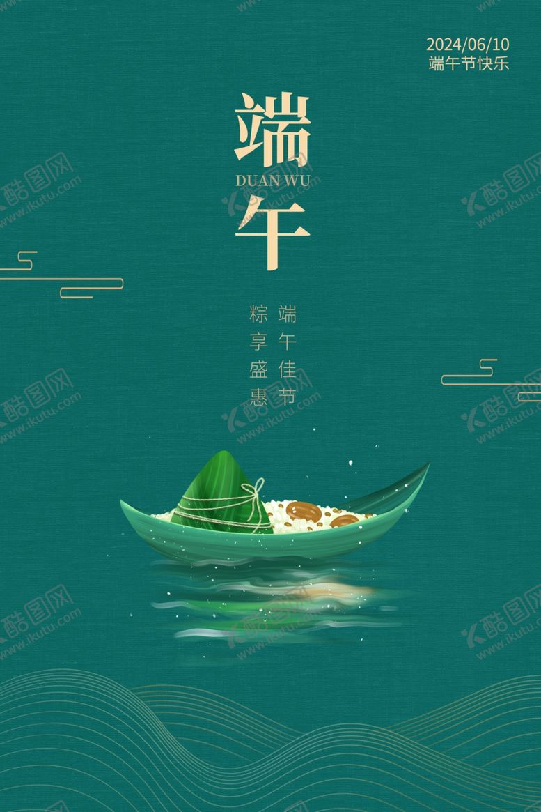 编号：58525702062136239531【酷图网】源文件下载-端午节