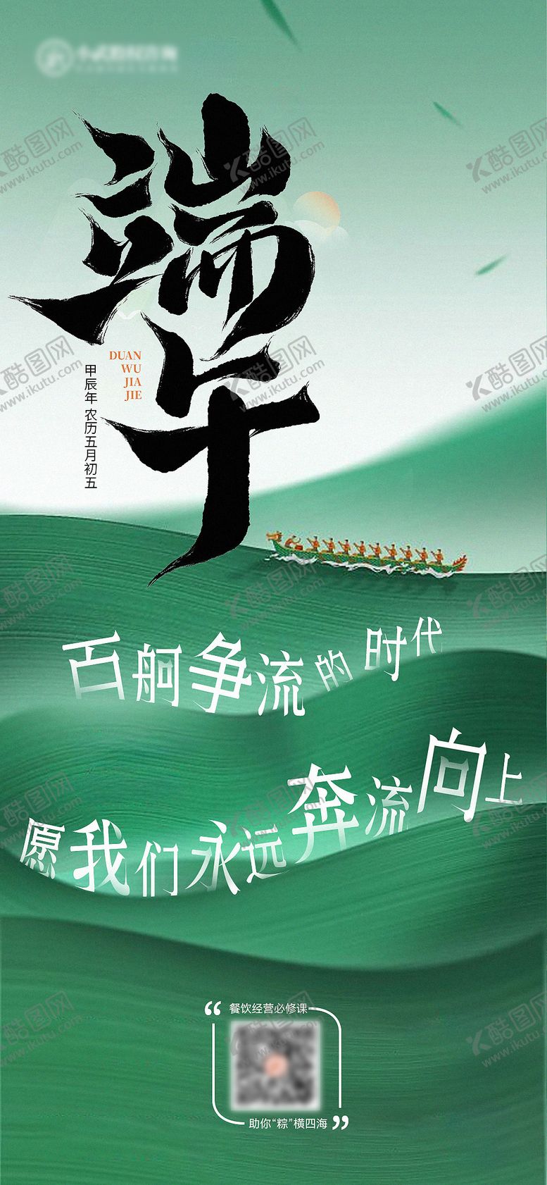 编号：62498205072218525648【酷图网】源文件下载-端午节 