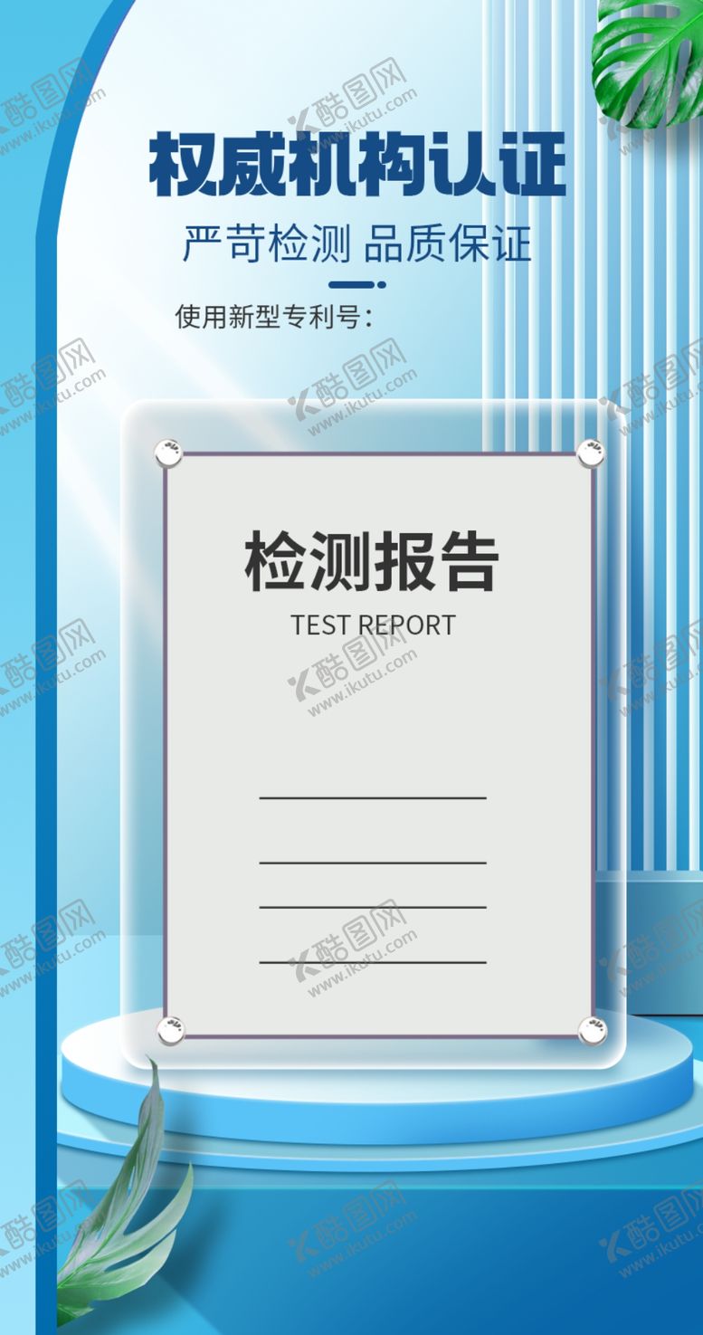 编号：82259002250044399725【酷图网】源文件下载-检测报告展示