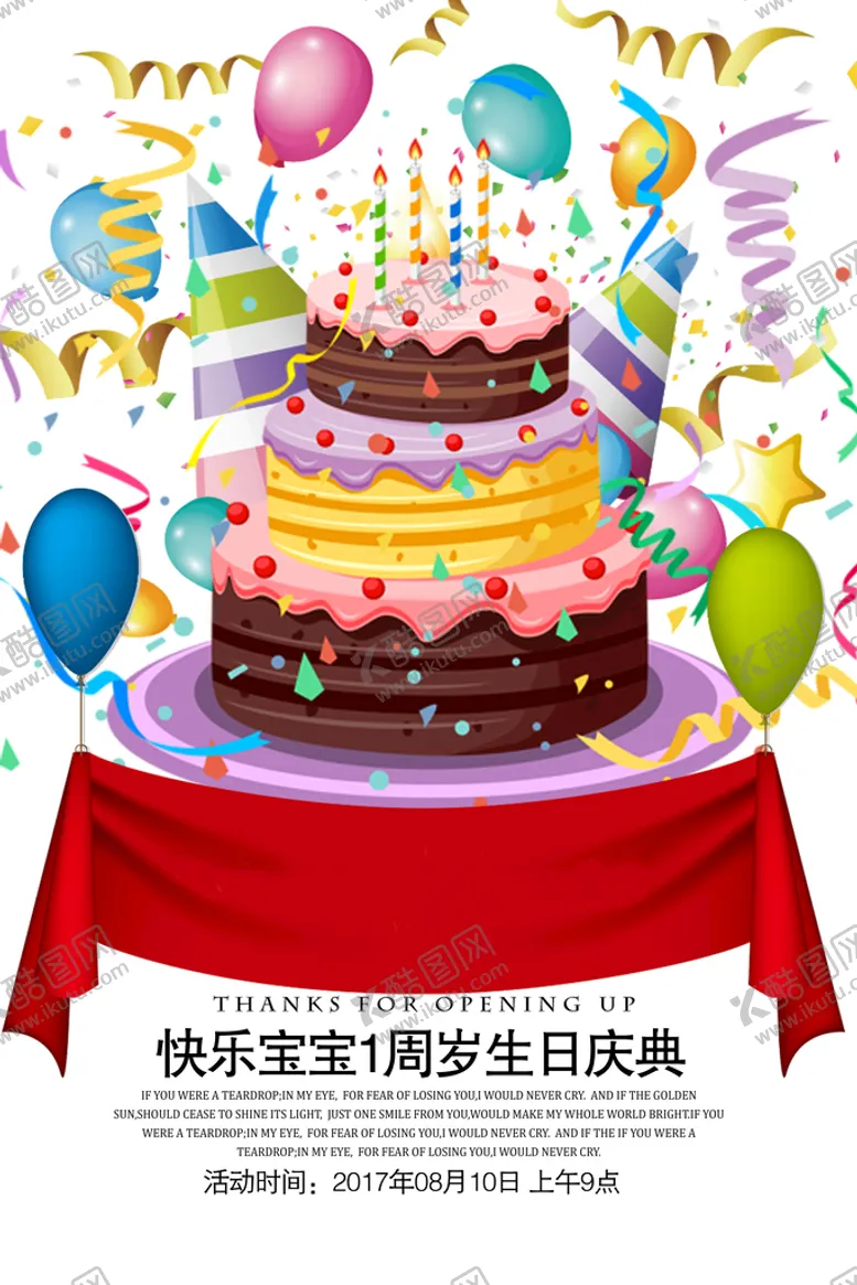 编号：27089409141250016475【酷图网】源文件下载-生日快乐海报