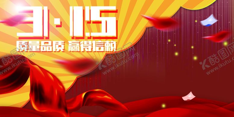 编号：92123109220007099843【酷图网】源文件下载-315舞台