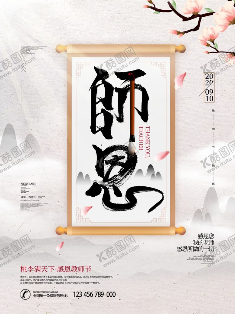 编号：57082710290439433630【酷图网】源文件下载-教师节海报插画