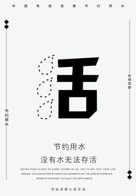 节约用水