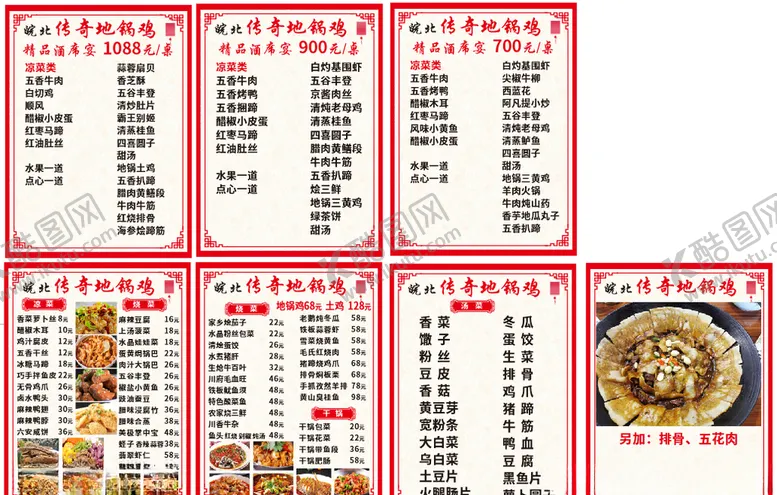 编号：82892704161536265423【酷图网】源文件下载-饭店点菜单宣传单菜谱