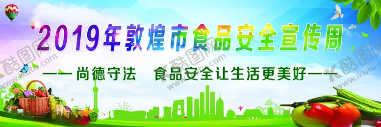 编号：48939106271412389070【酷图网】源文件下载-食品安全