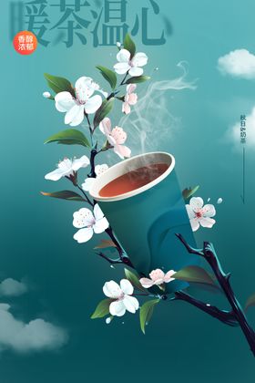 奶茶饮品推广海报