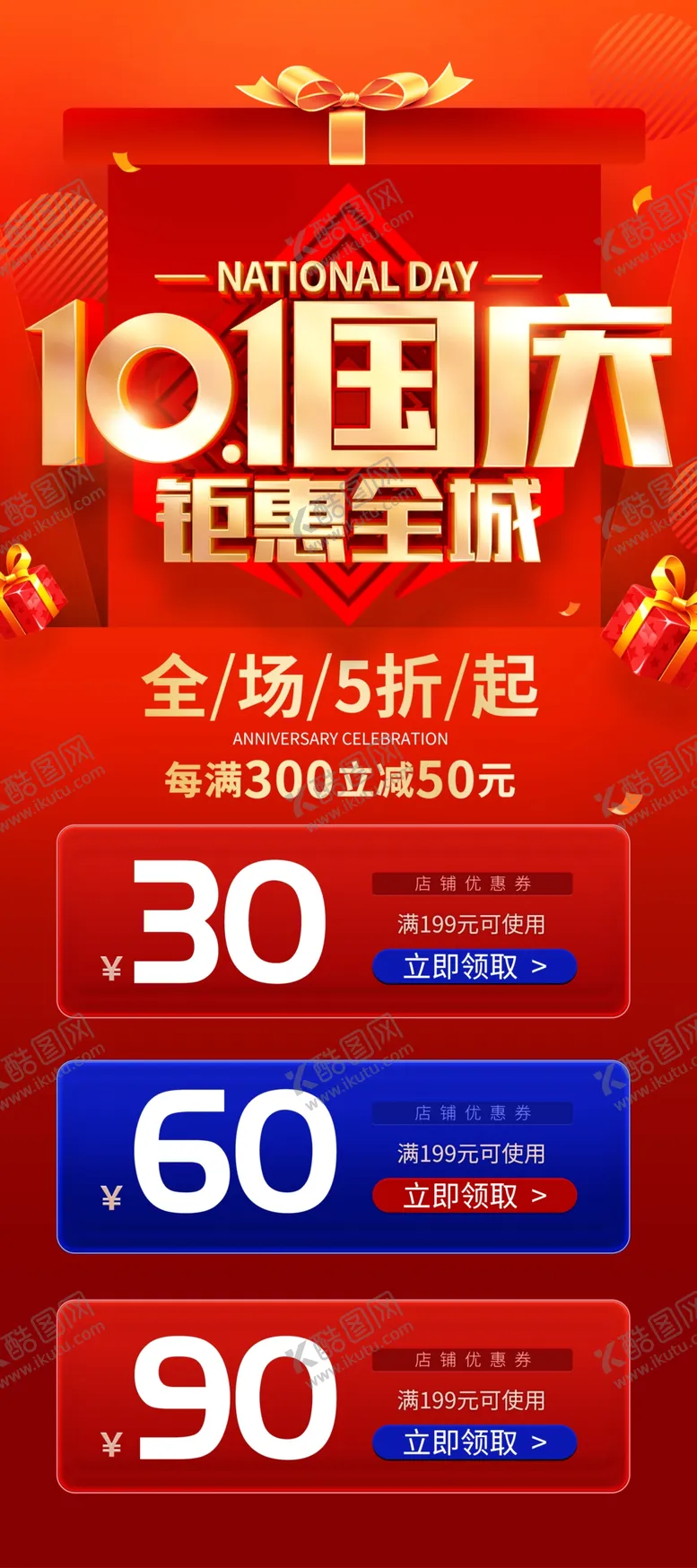 编号：44638902222018261010【酷图网】源文件下载-国庆展架