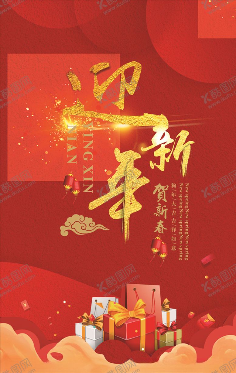 编号：20769009152206009098【酷图网】源文件下载-新年