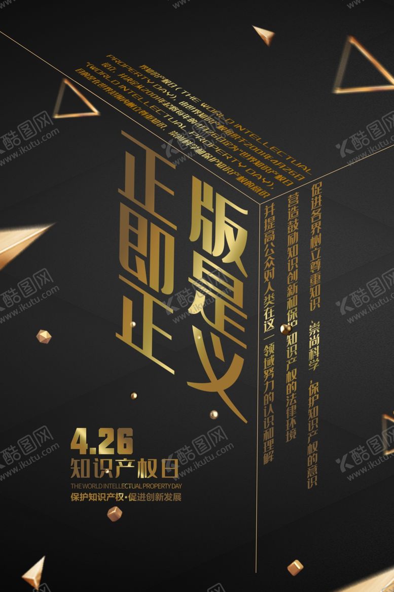 编号：82223510171828442836【酷图网】源文件下载-知识产权