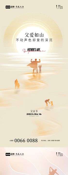 父亲节创意海报