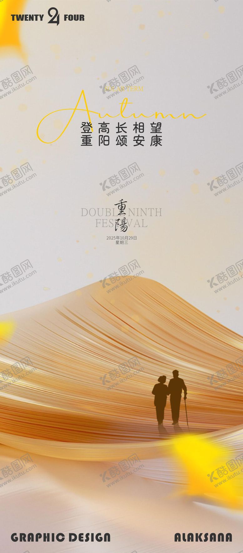 编号：50208910270005512436【酷图网】源文件下载-重阳节海报