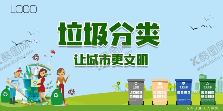 编号：65126012051300057673【酷图网】源文件下载-简约环保垃圾分类公益环保文化墙