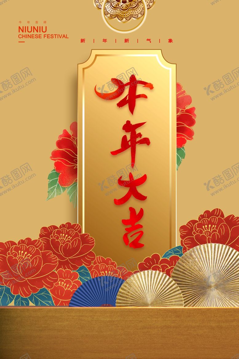 编号：53969106170547102188【酷图网】源文件下载-2021海报