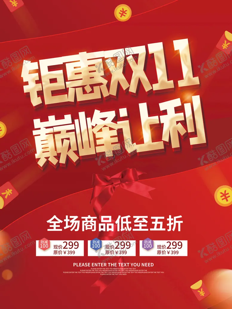 编号：74691210011952145683【酷图网】源文件下载-钜惠双11