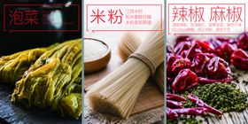泡菜米粉辣椒麻椒图片