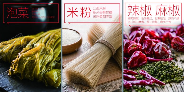 编号：78127006261220346465【酷图网】源文件下载-泡菜米粉辣椒麻椒图片