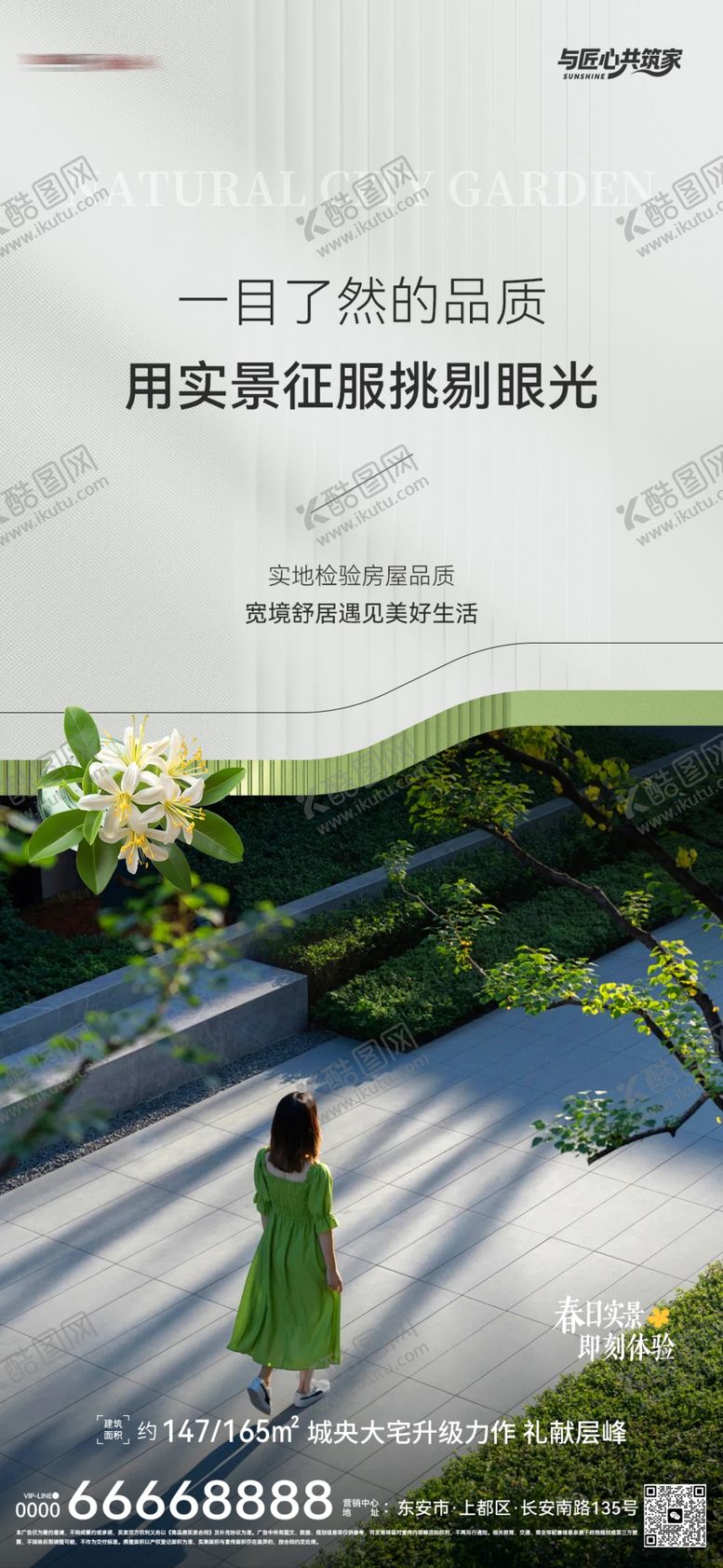 编号：41888004201109347317【酷图网】源文件下载-房地产价值点