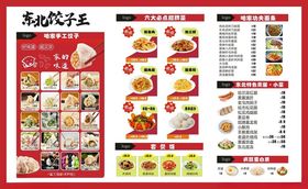 东北饺子王