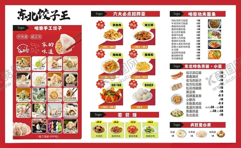 编号：79464906300531281475【酷图网】源文件下载-东北饺子王广告设计