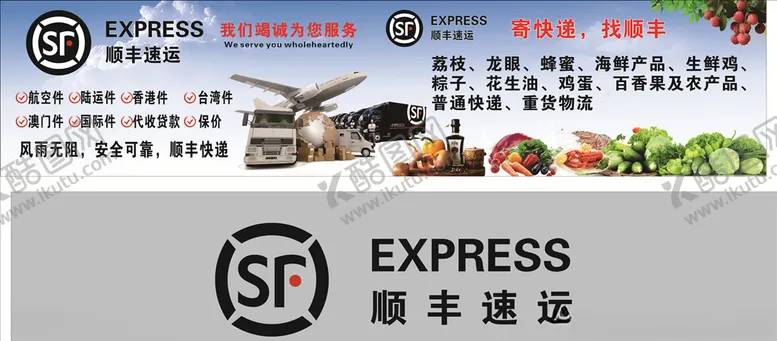 编号：76107806240308157459【酷图网】源文件下载-顺丰速运柜台宣传
