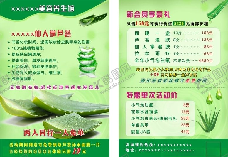 编号：48145505151006519028【酷图网】源文件下载-美容养生工作室宣传单