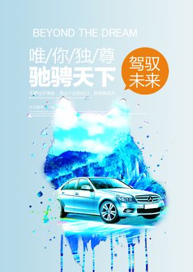 汽车海报