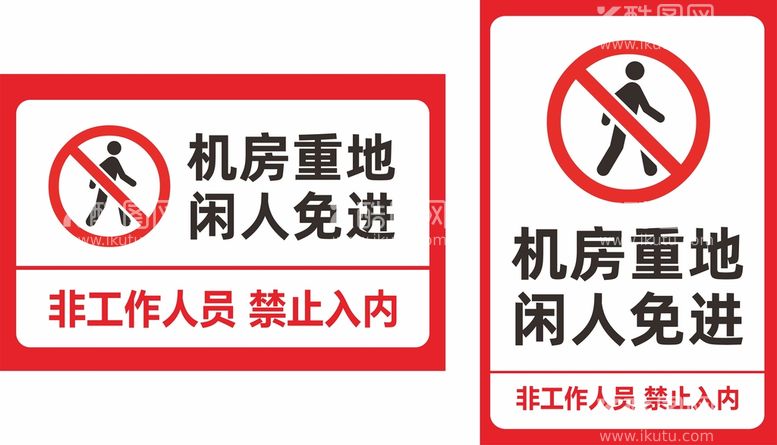 编号：73468909160227294703【酷图网】源文件下载-机房重地禁止入内工牌标识牌