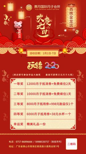 元旦活动