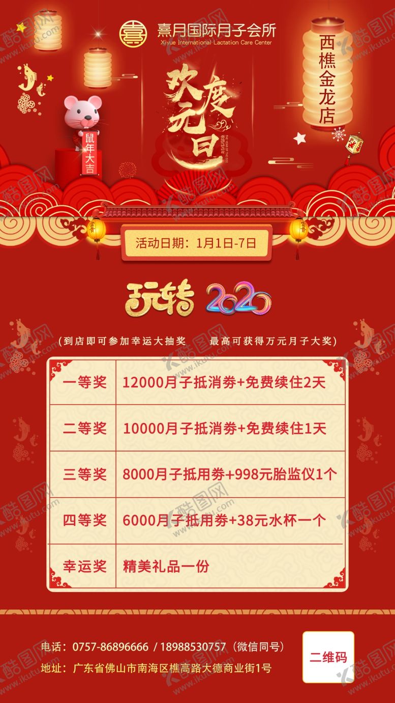 编号：92997107091806387898【酷图网】源文件下载-元旦活动