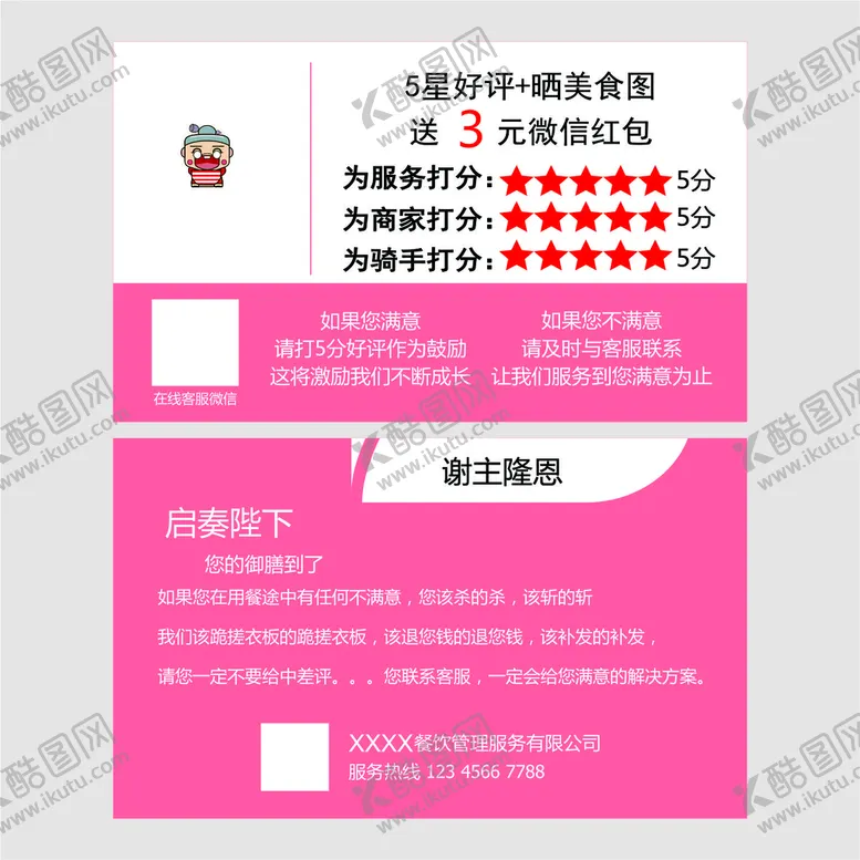 编号：91823609200841238215【酷图网】源文件下载-五星好评卡