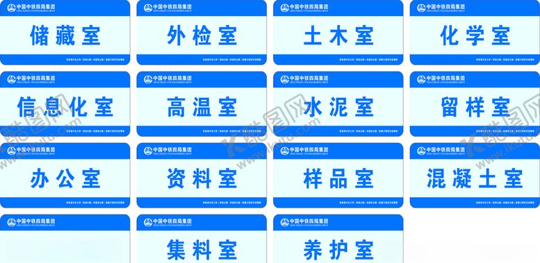 编号：51168804191257503648【酷图网】源文件下载-中铁科室牌门牌设计